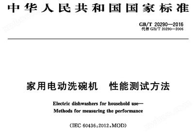 洗碗機(jī)性能檢測試驗(yàn)儀